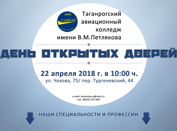 Таганрогский авиационный колледж имени В.М. Петлякова, г. Таганрог Таганрогский авиационный колледж имени В.М. Петлякова, г. Таганрог